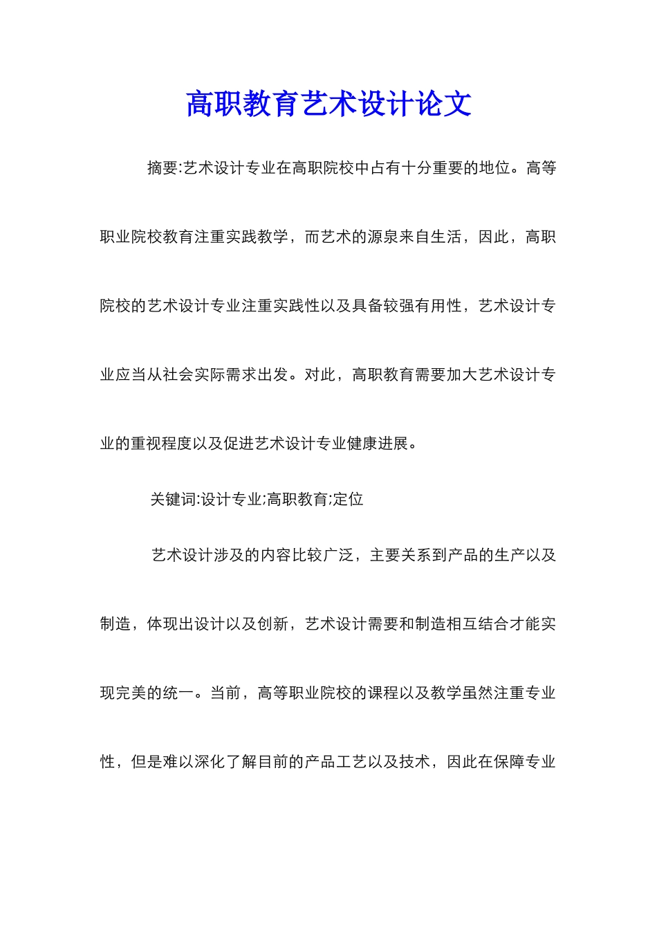 高职教育艺术设计论文_第1页