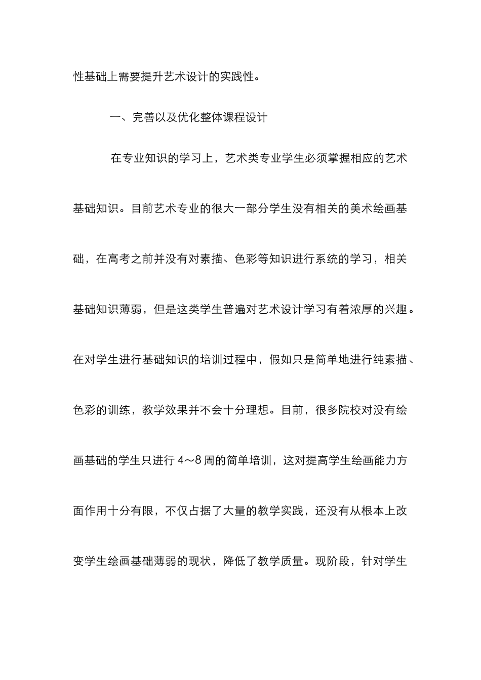 高职教育艺术设计论文_第2页