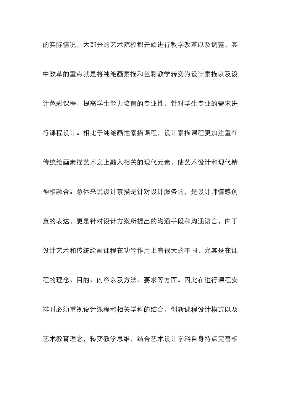 高职教育艺术设计论文_第3页