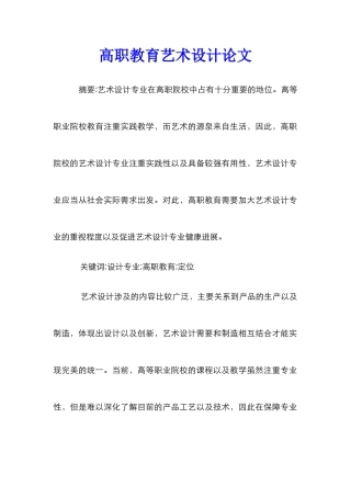 高职教育艺术设计论文