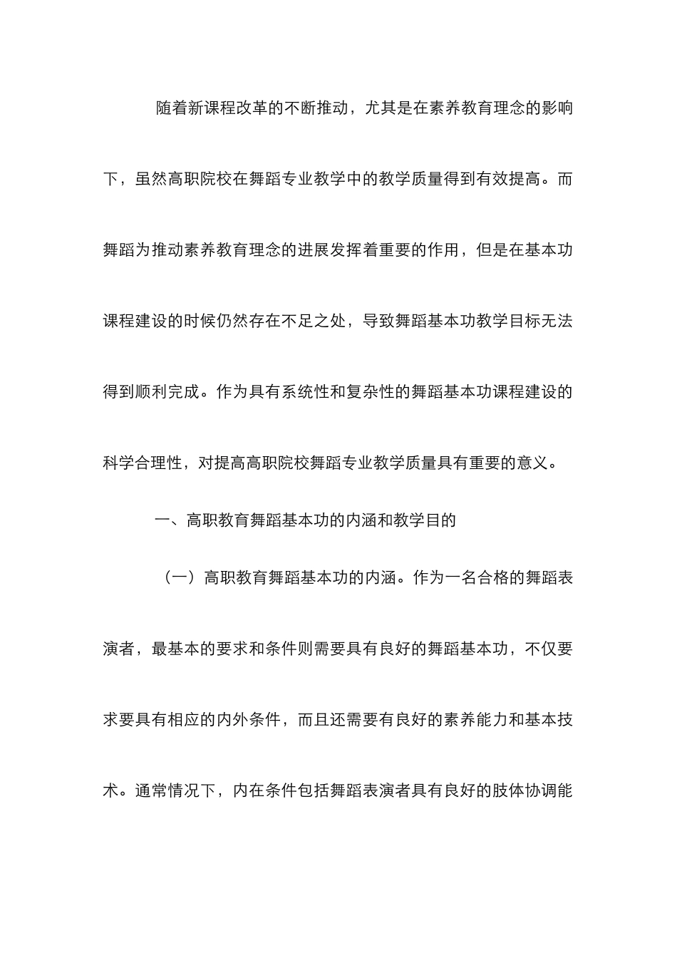 高职教育舞蹈基本功课程建设思考_第2页