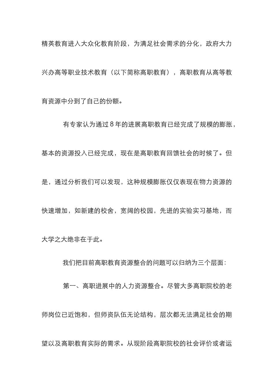 高职教育资源整合_第2页