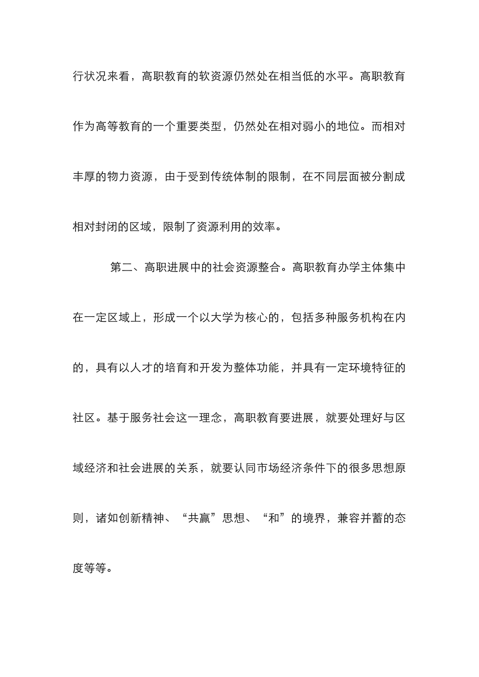 高职教育资源整合_第3页