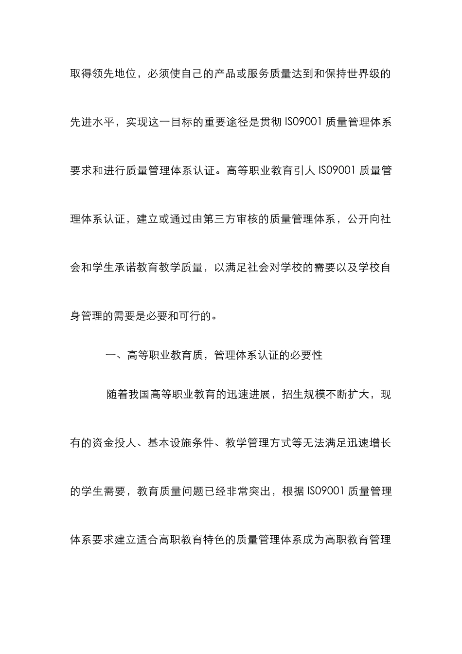 高职教育质量管理认证的实践性论文_第2页