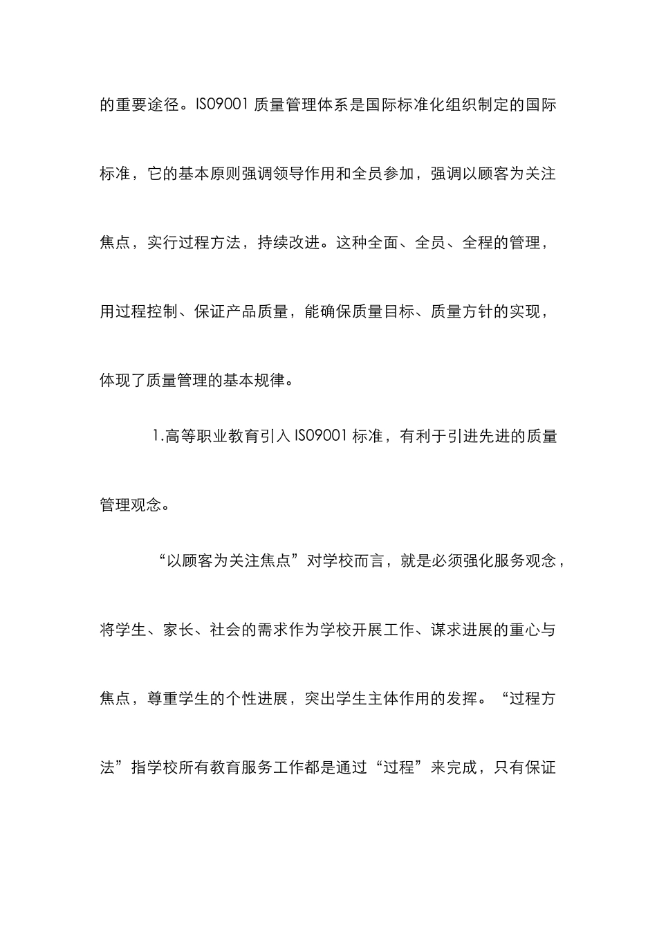 高职教育质量管理认证的实践性论文_第3页