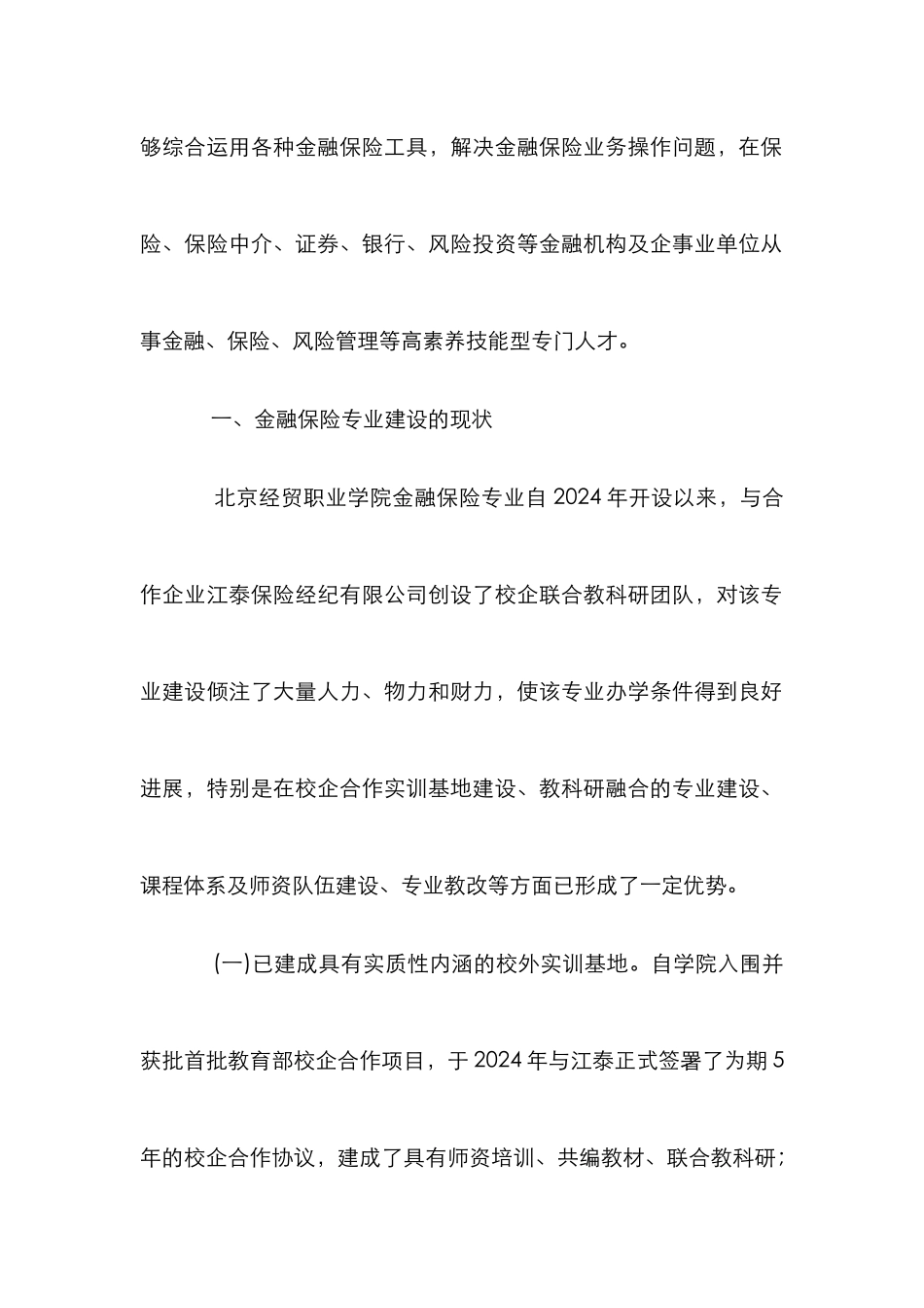 高职教育金融保险专业建设论文_第2页