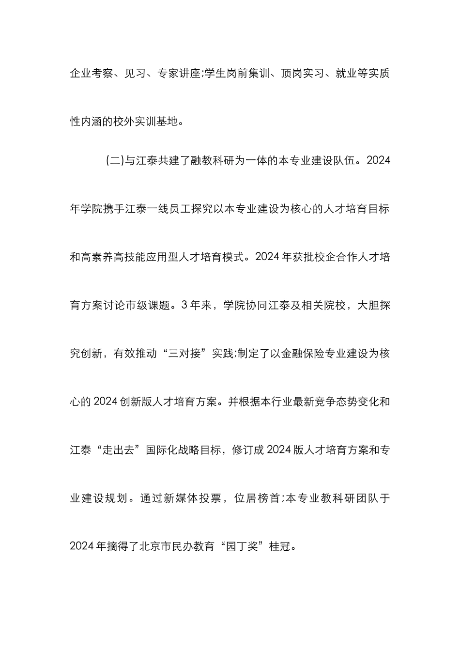 高职教育金融保险专业建设论文_第3页