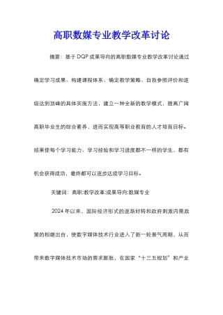 高职数媒专业教学改革研究