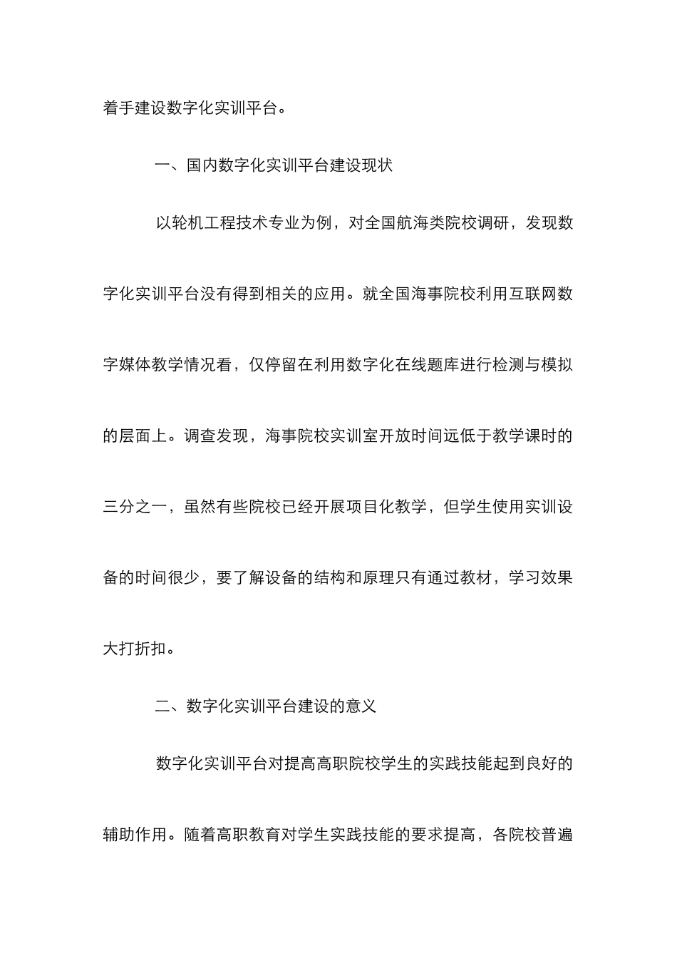 高职数字化实训平台建设实践与探索_第2页