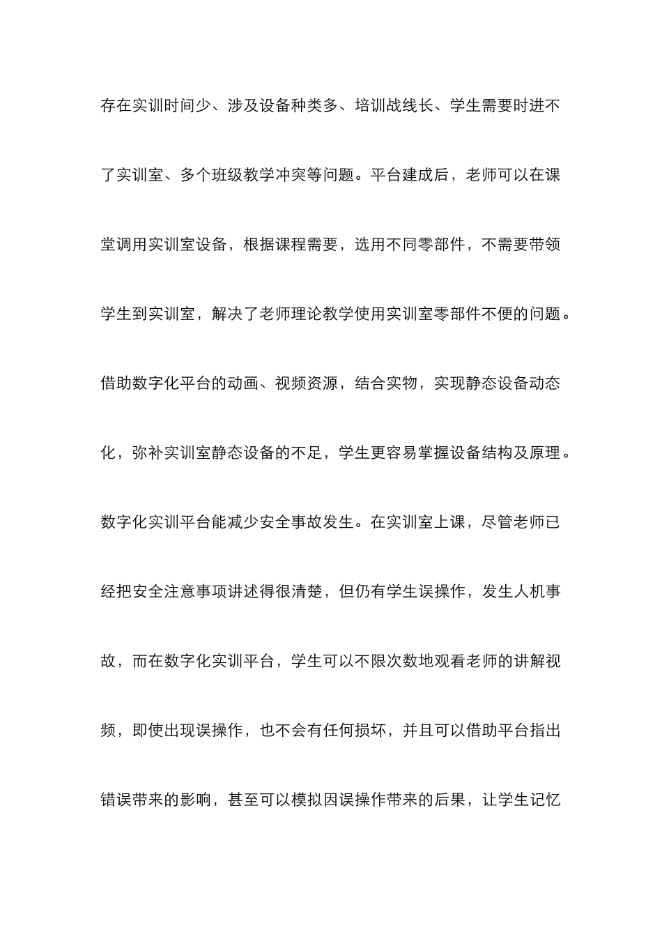 高职数字化实训平台建设实践与探索_第3页