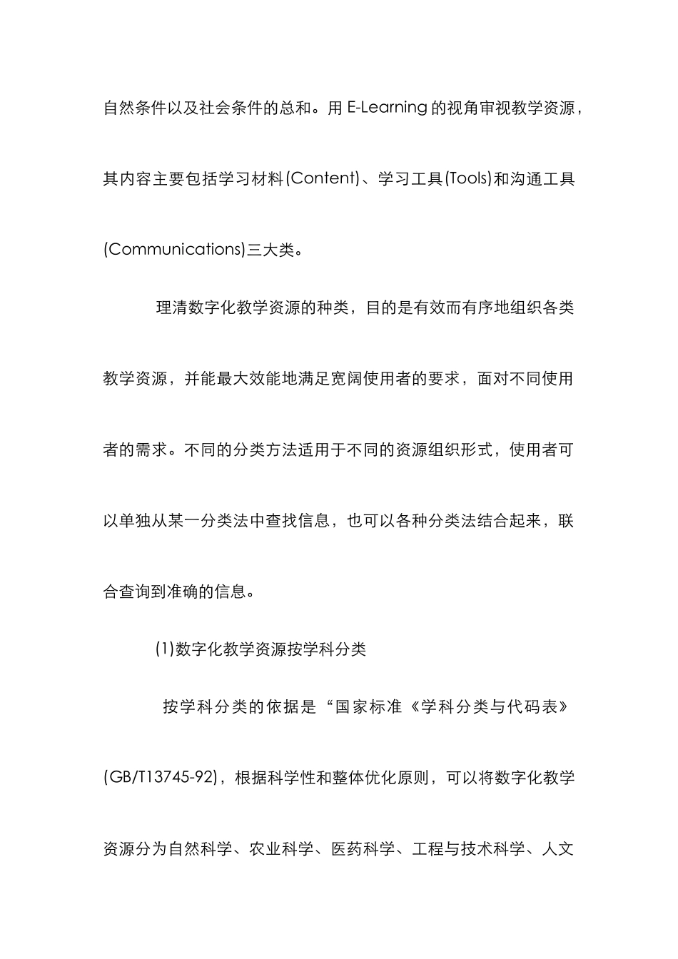 高职数字化教学资源共享探索_第2页