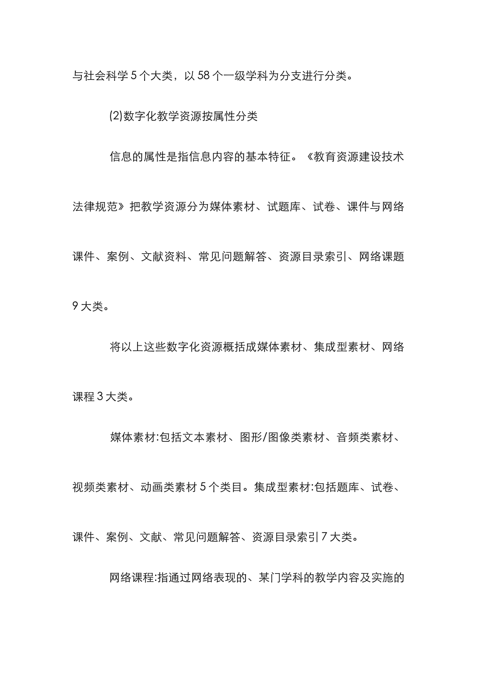 高职数字化教学资源共享探索_第3页