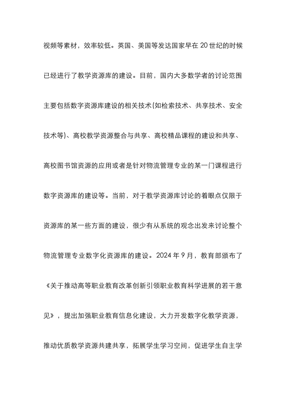 高职数字化教学资源库研究_第2页