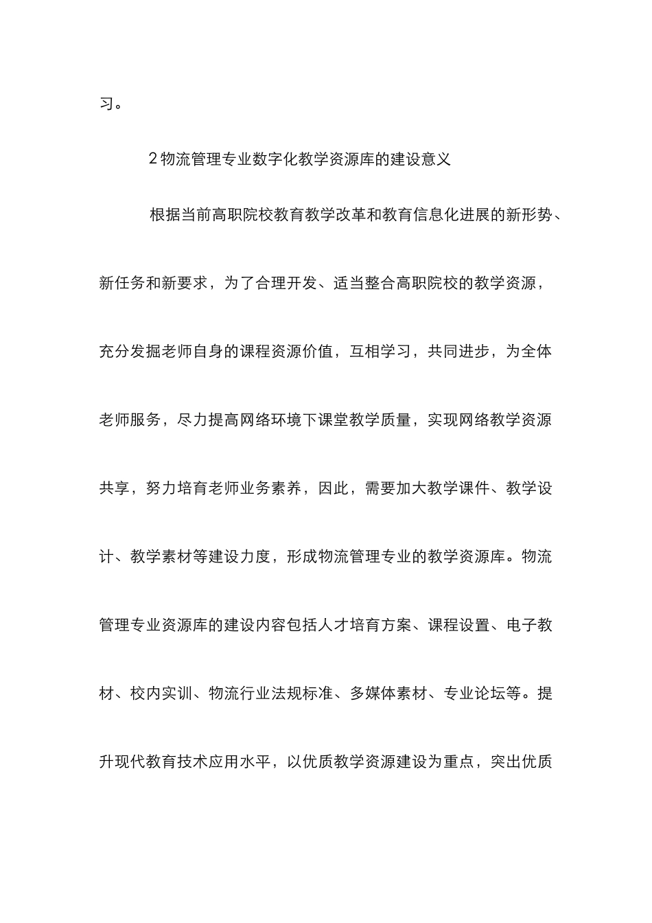 高职数字化教学资源库研究_第3页