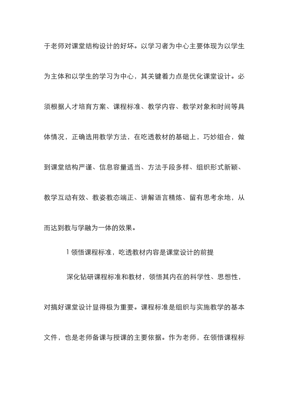 高职教育课堂教学设计论文_第2页