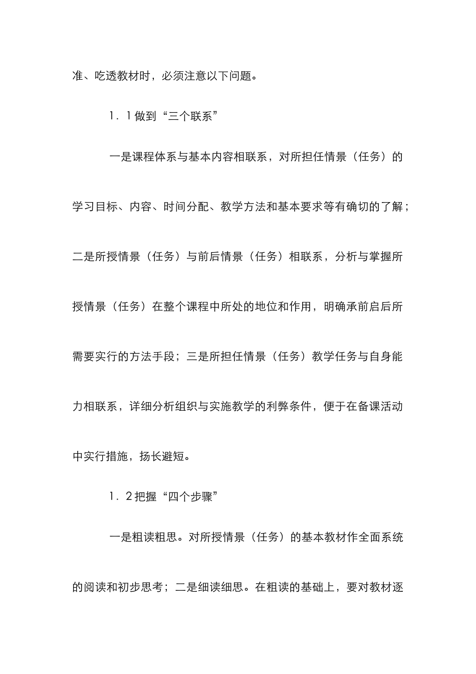 高职教育课堂教学设计论文_第3页