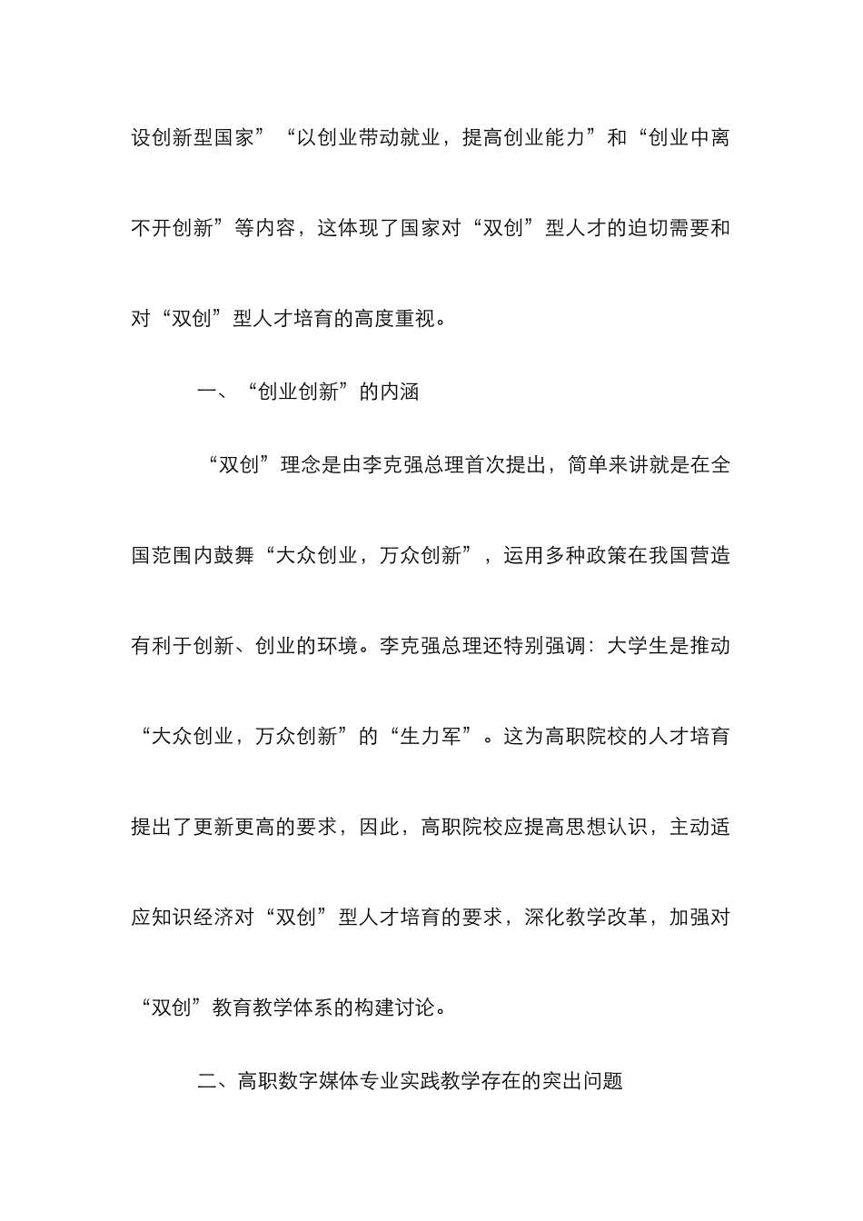 高职数字媒体专业实践教学体系研究_第2页