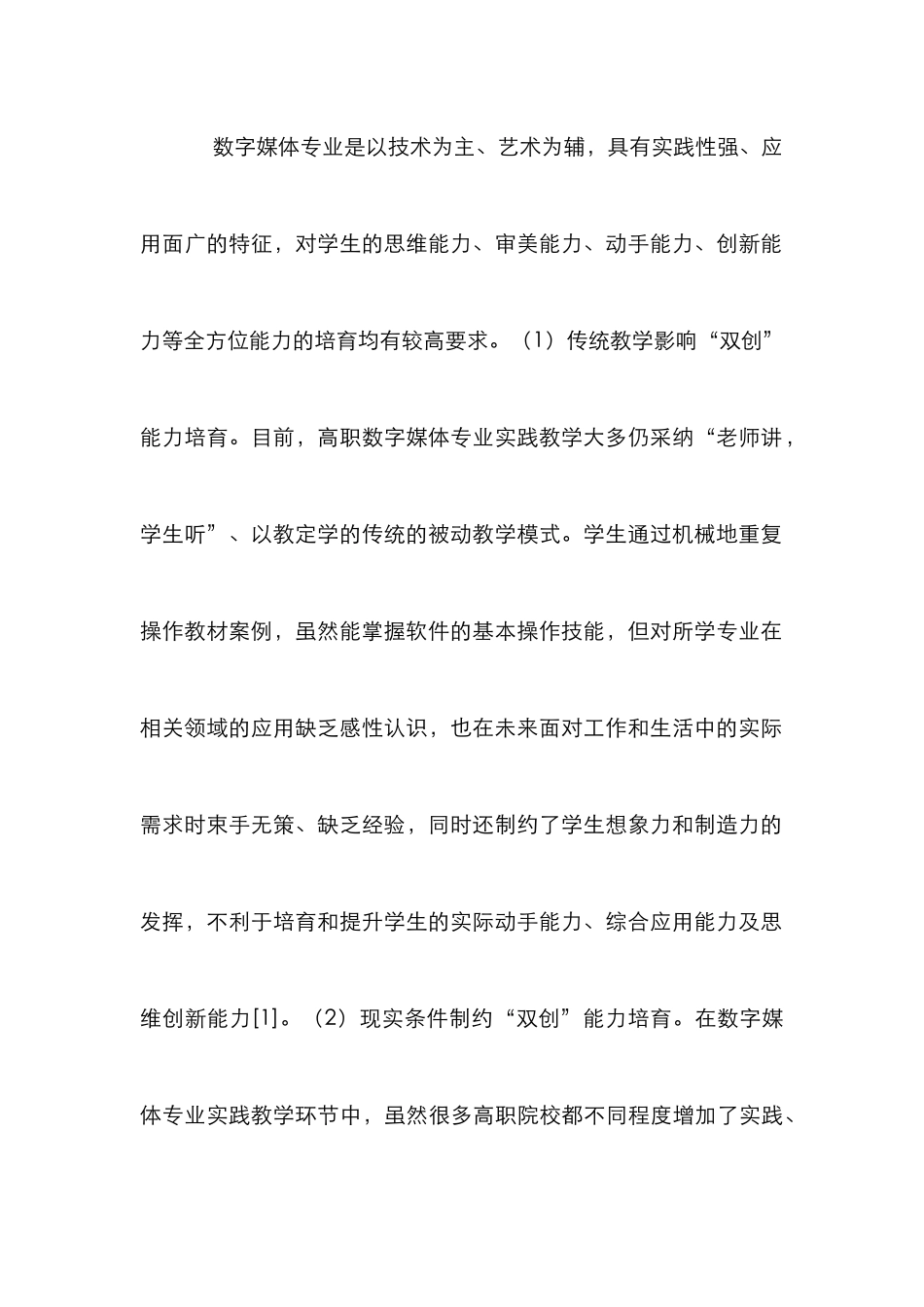 高职数字媒体专业实践教学体系研究_第3页