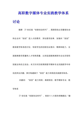 高职数字媒体专业实践教学体系研究