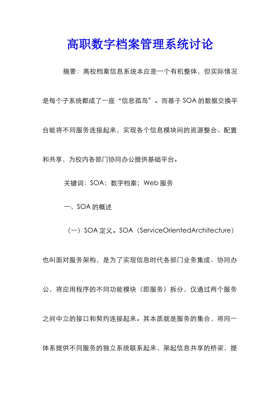 高职数字档案管理系统研究_第1页