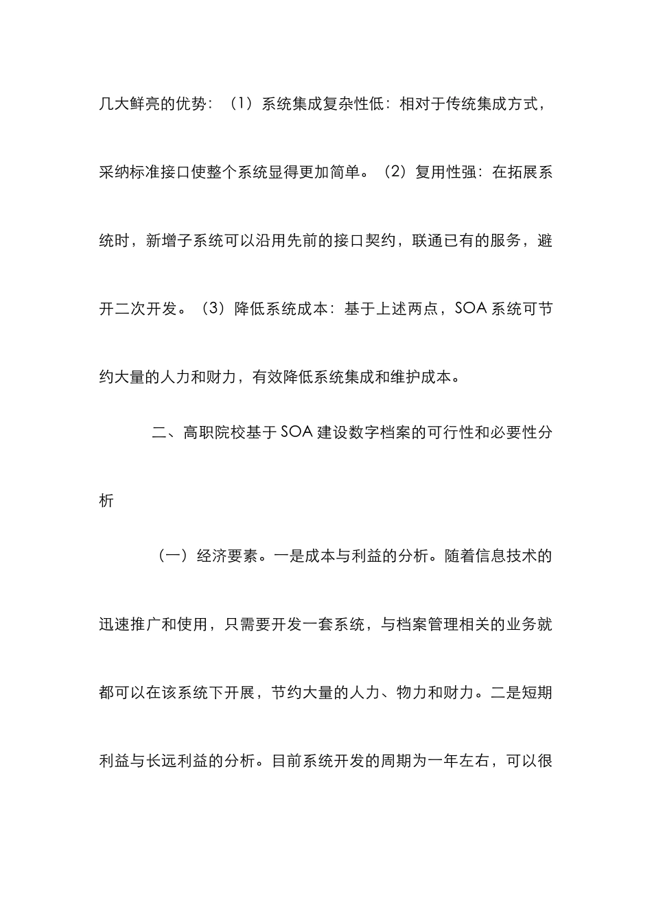 高职数字档案管理系统研究_第3页