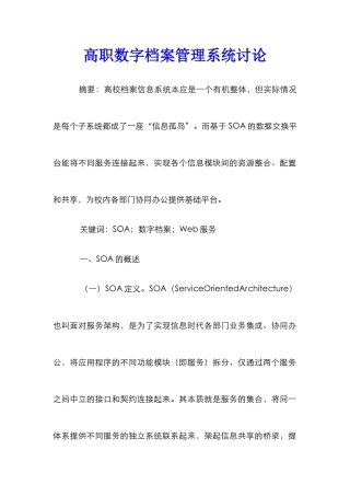 高职数字档案管理系统研究