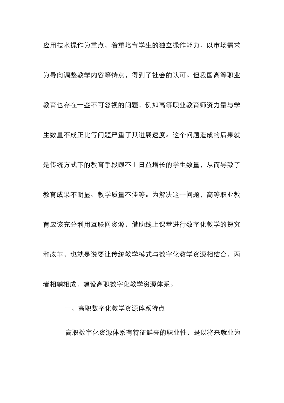 高职数字化教学资源体系建设研究_第2页