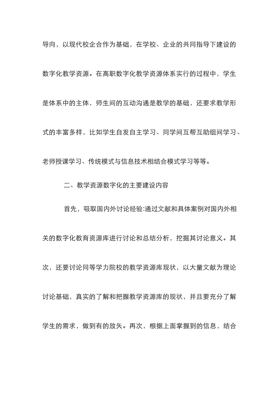 高职数字化教学资源体系建设研究_第3页