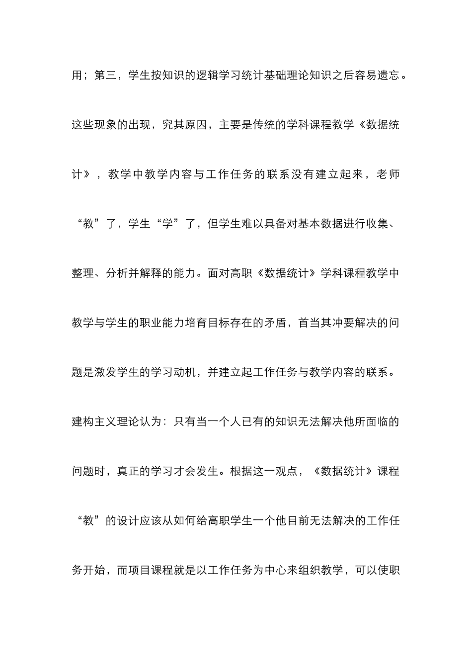 高职数据统计课程设计研究_第3页