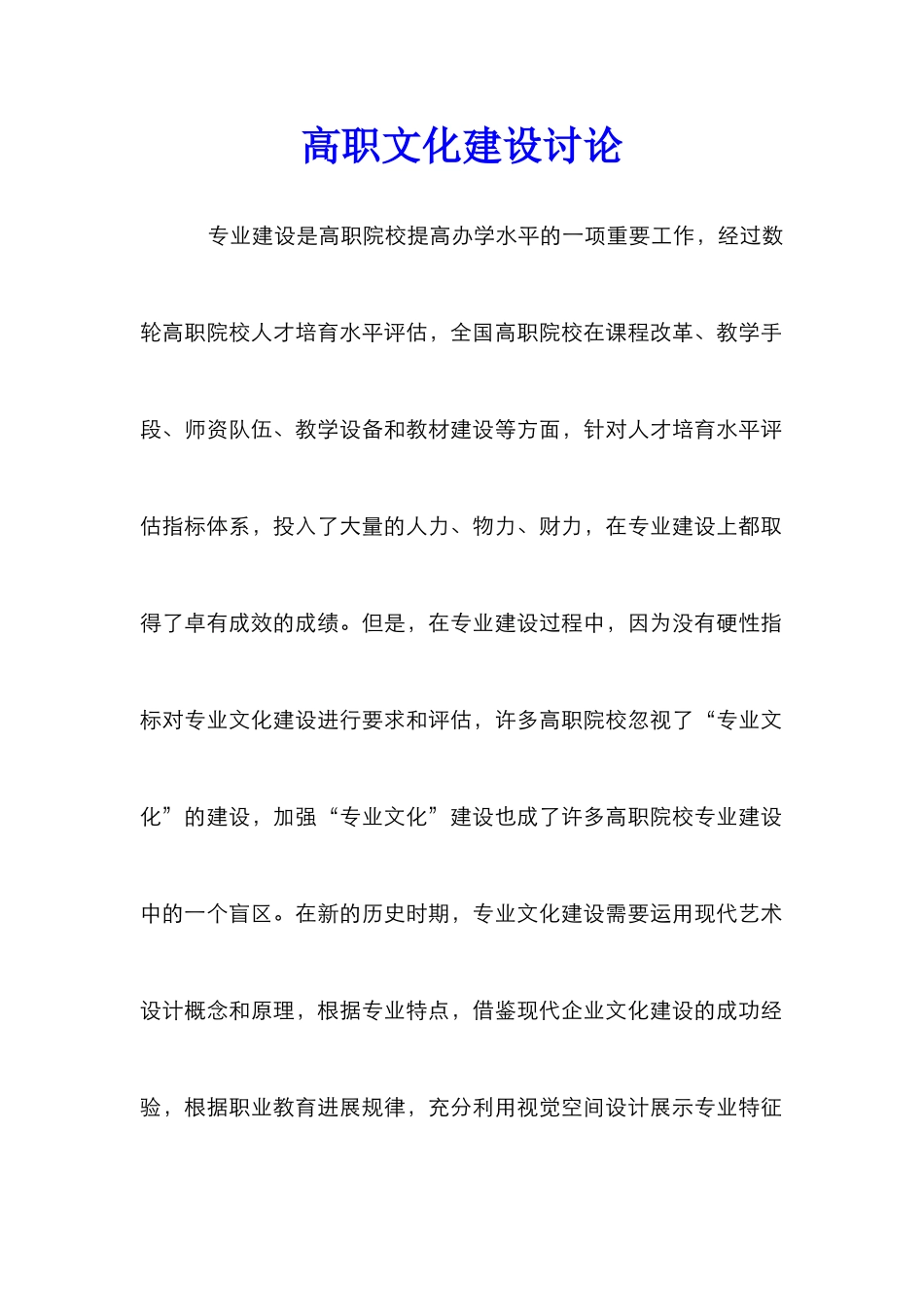 高职文化建设研究_第1页