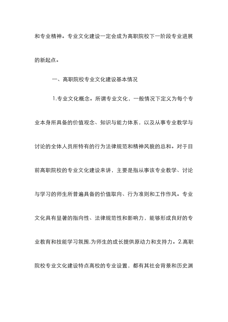 高职文化建设研究_第2页