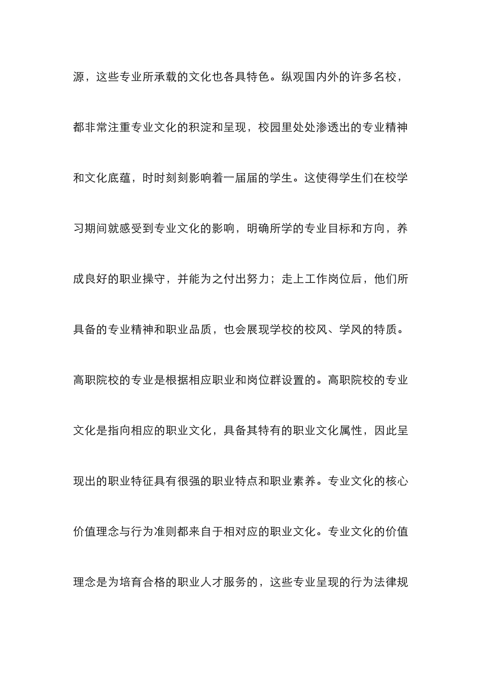 高职文化建设研究_第3页