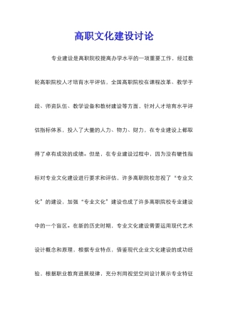 高职文化建设研究
