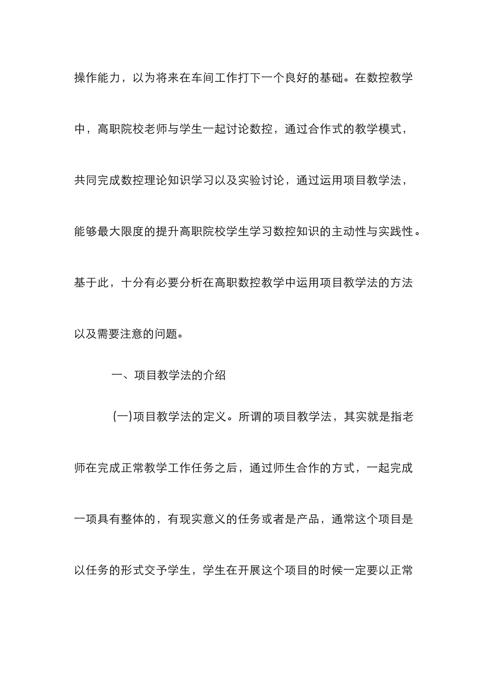 高职数控项目教学法应用研究_第2页