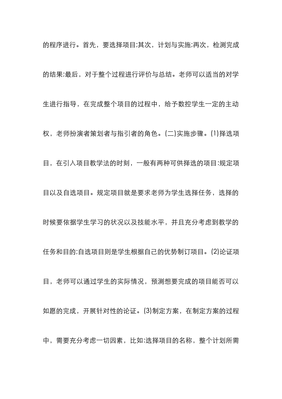 高职数控项目教学法应用研究_第3页