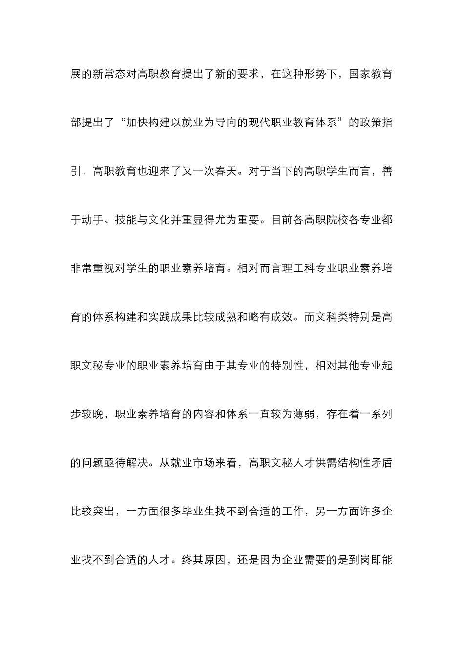 高职文秘职业素养培养体系的构建_第2页