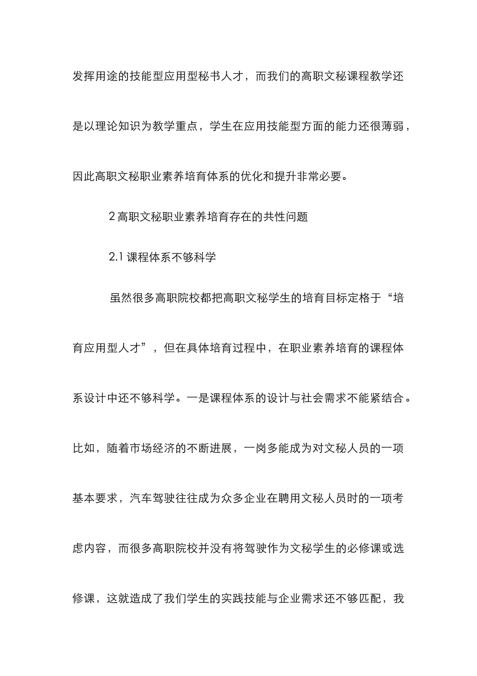 高职文秘职业素养培养体系的构建_第3页