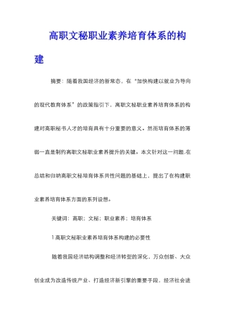 高职文秘职业素养培养体系的构建