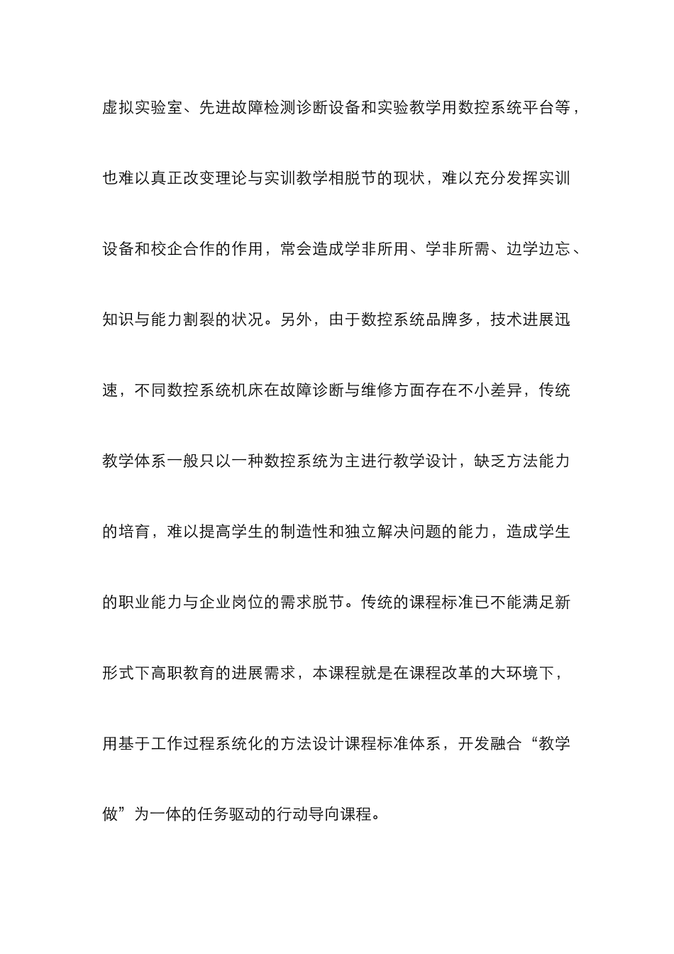 高职数控机床课程改革论文_第2页