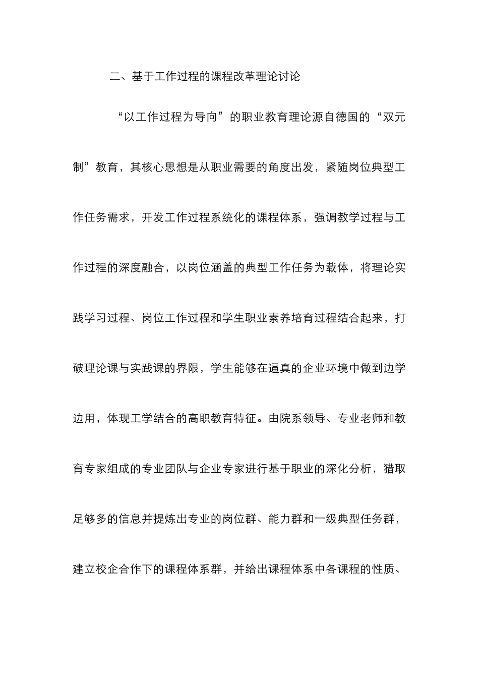 高职数控机床课程改革论文_第3页