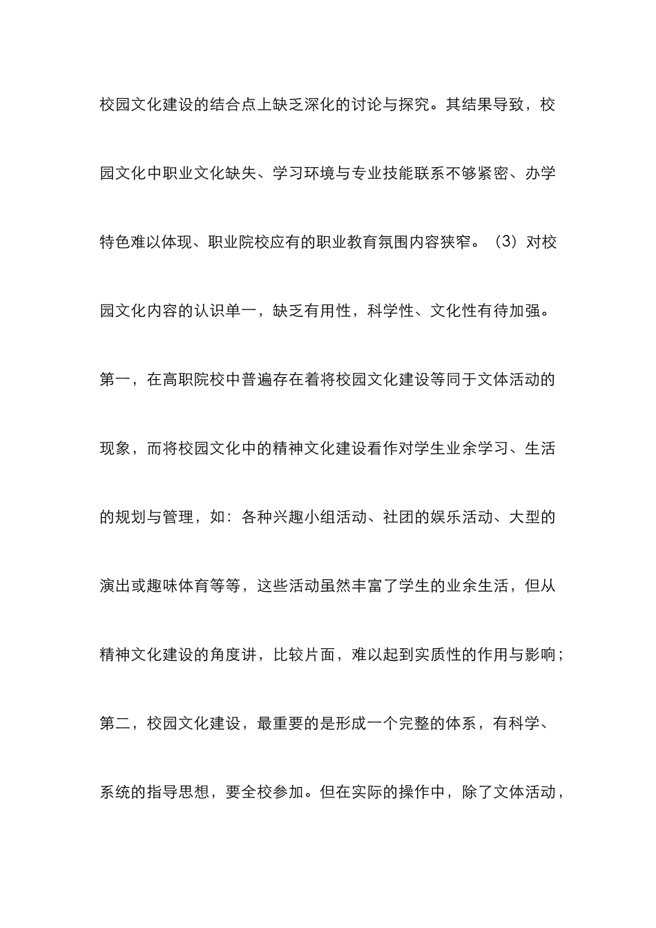 高职文化建设诠释_第3页