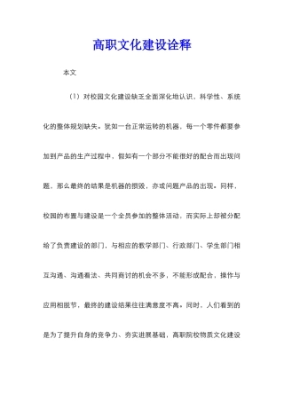 高职文化建设诠释