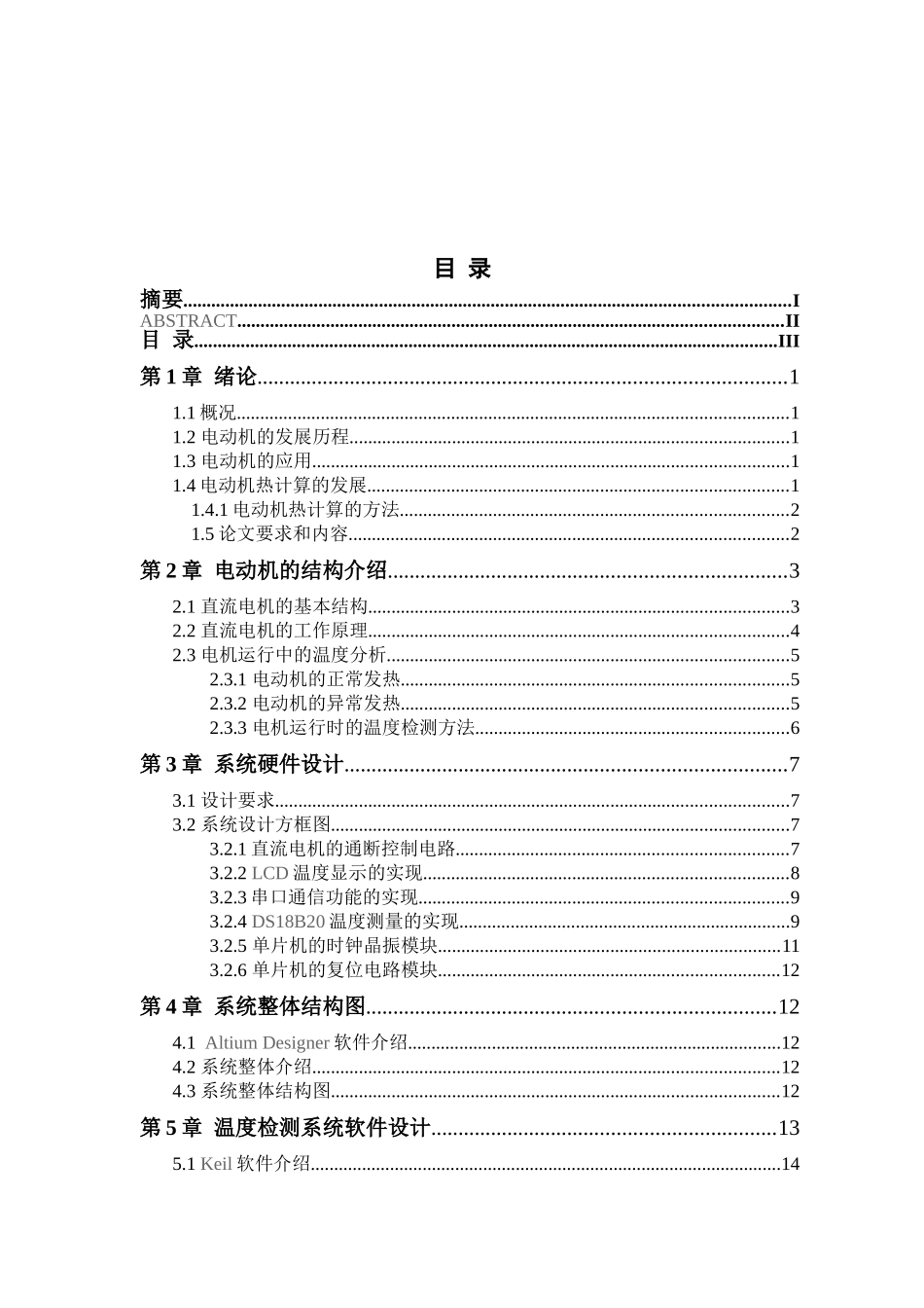 电机运行时的温度检测_第3页