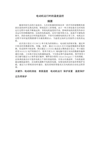 电机运行时的温度检测