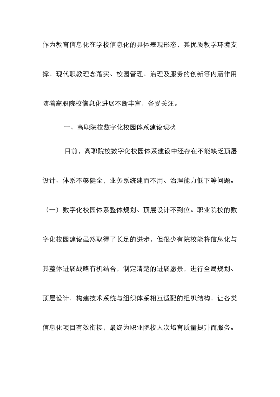 高职数字化校园体系建设探究_第2页