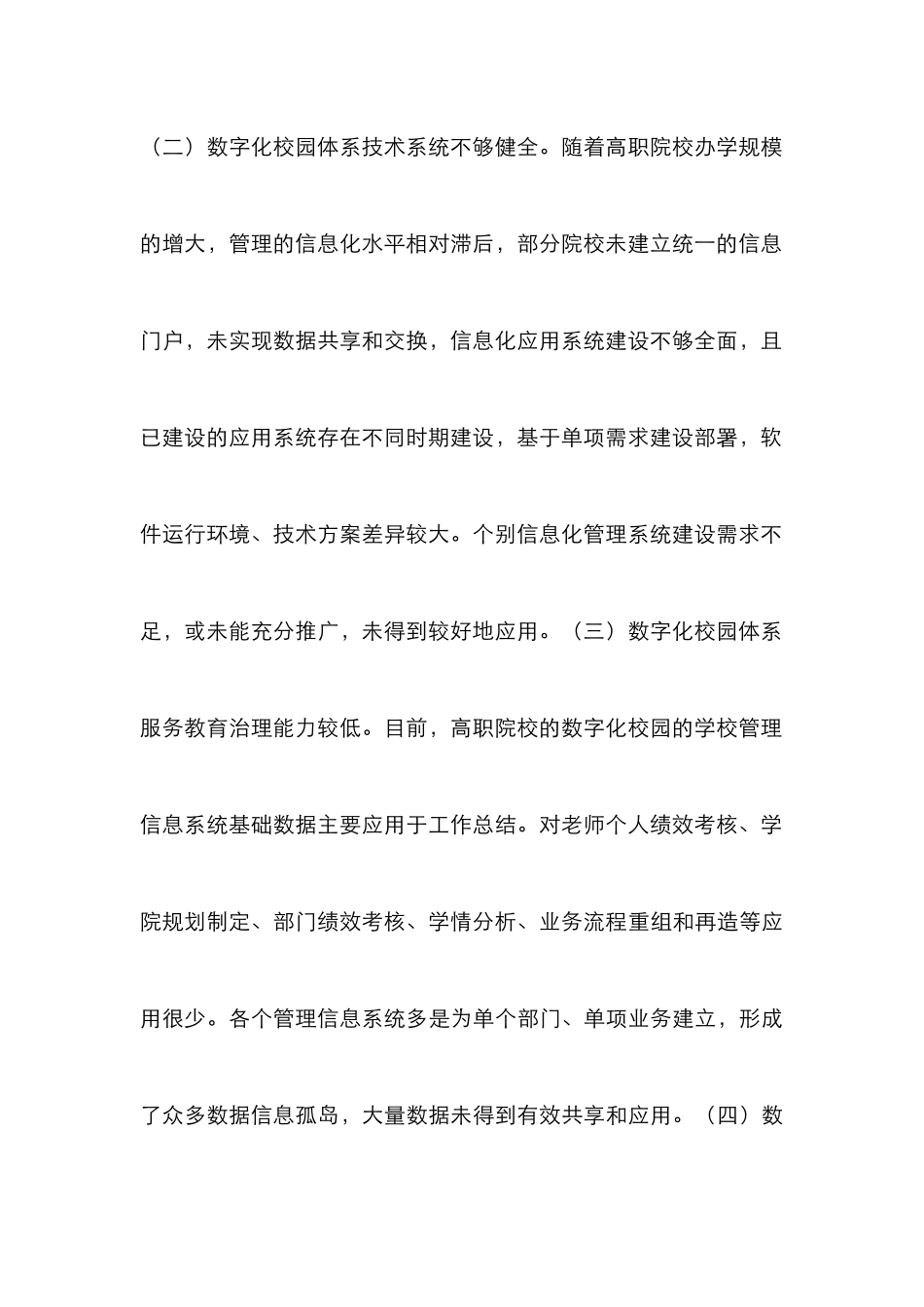 高职数字化校园体系建设探究_第3页