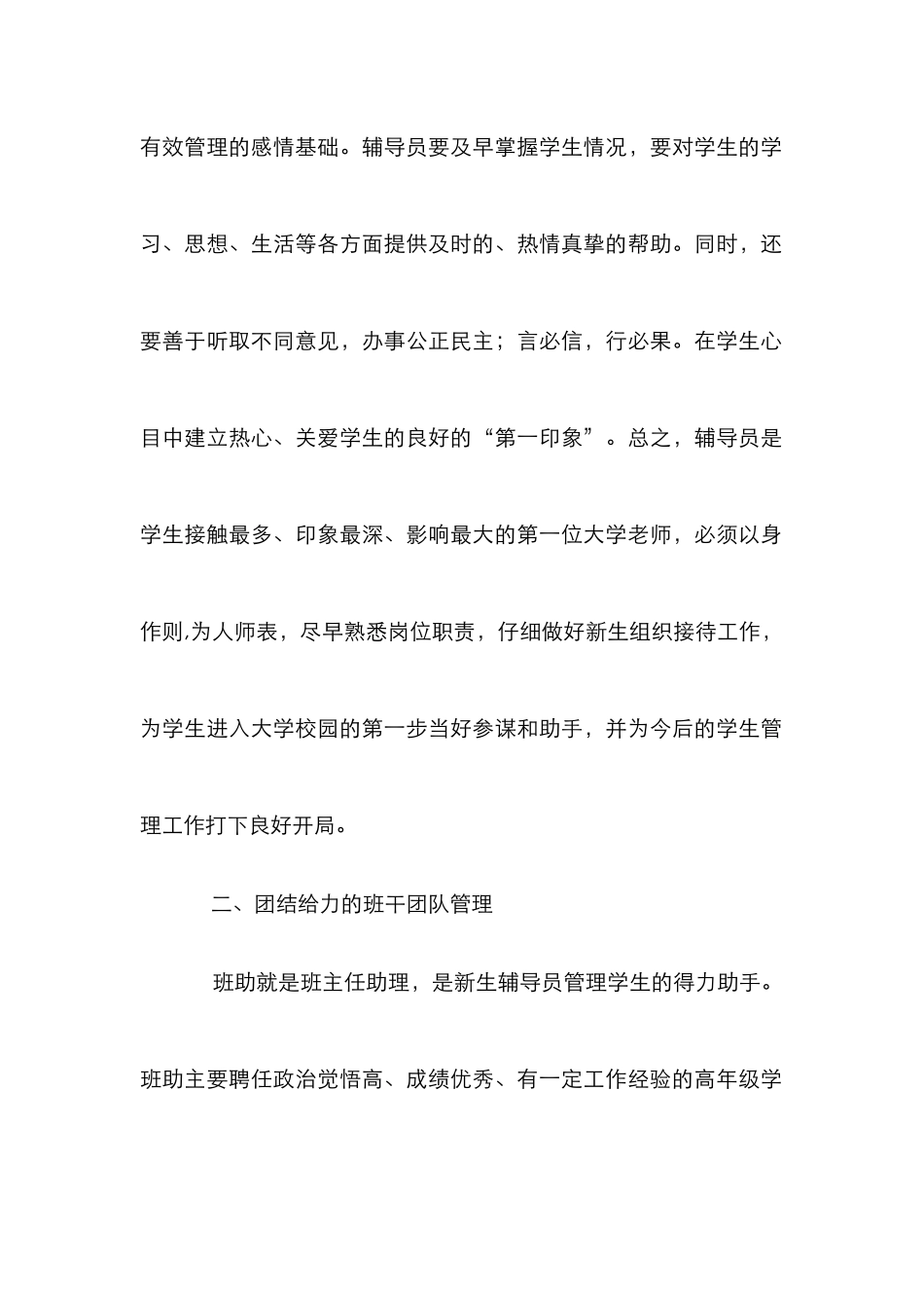 高职新生班级管理的实践与创新_第2页