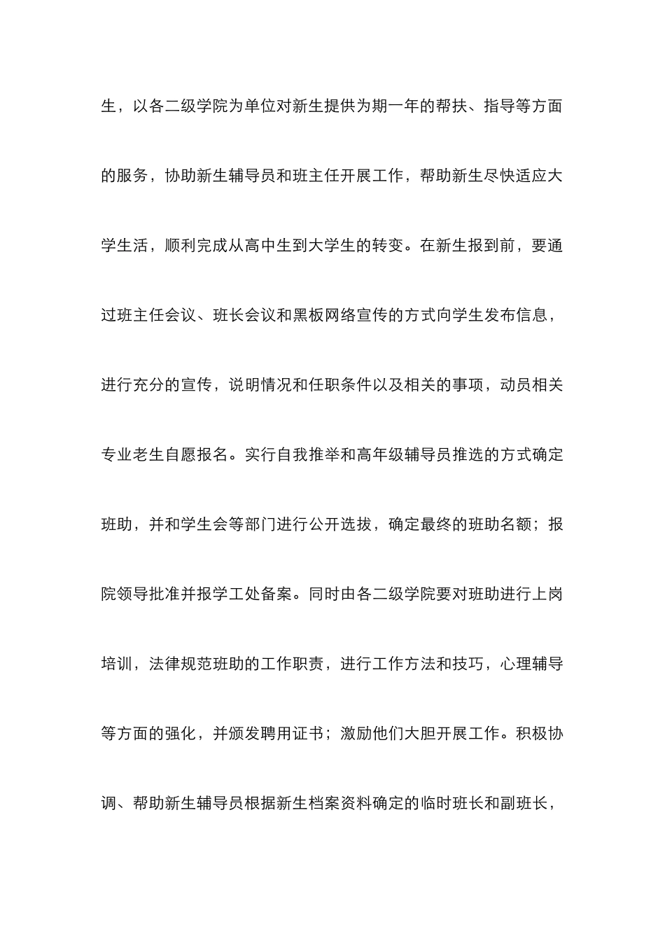 高职新生班级管理的实践与创新_第3页