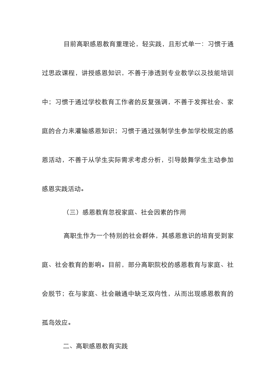 高职新常态下感恩教育实践研究_第2页