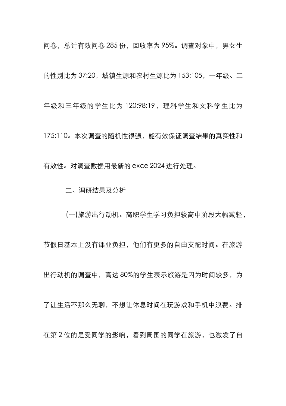 高职旅游产品设计论文_第3页